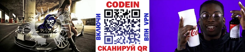 Codein напиток Lean (лин)  Добрянка 